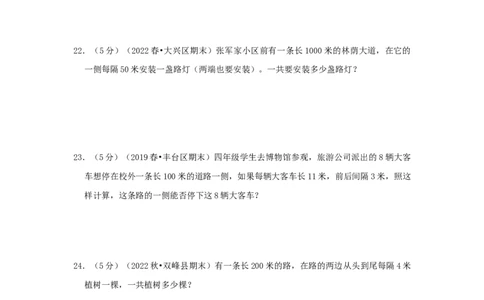 专题25植树问题（原卷）_小学数学思维训练电子版举一反三奥数逻辑拓展专项图解强化_四年级_（培优提升讲义）2022-2023学年四年级数学思维拓展举一反三精编讲义（通用版）(26)份