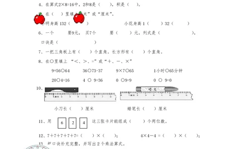 新人教版二年级数学上册期末试卷_二年级上下册资料_二年级语数英上下册学习资料_3-7-3、小学二年级数学上册_人教版_5、期末测试卷