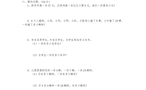 新人教版二年级数学上册期末试卷_二年级上下册资料_二年级语数英上下册学习资料_3-7-3、小学二年级数学上册_人教版_5、期末测试卷