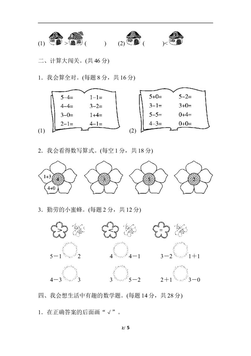 周测培优卷(3)_一年级上下册资料_小学一年级学习资料-25年更新版_1-03、小学一年级数学上册_人教版_04、月考试卷_周测培优卷