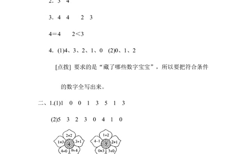 周测培优卷(3)_一年级上下册资料_小学一年级学习资料-25年更新版_1-03、小学一年级数学上册_人教版_04、月考试卷_周测培优卷