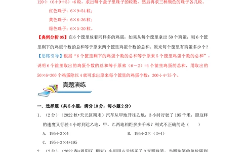 专题07应用题（二）（原卷）_小学数学思维训练电子版举一反三奥数逻辑拓展专项图解强化_三年级_（培优提升讲义）2022-2023学年三年级数学思维拓展举一反三精编讲义（通用版）(25)份