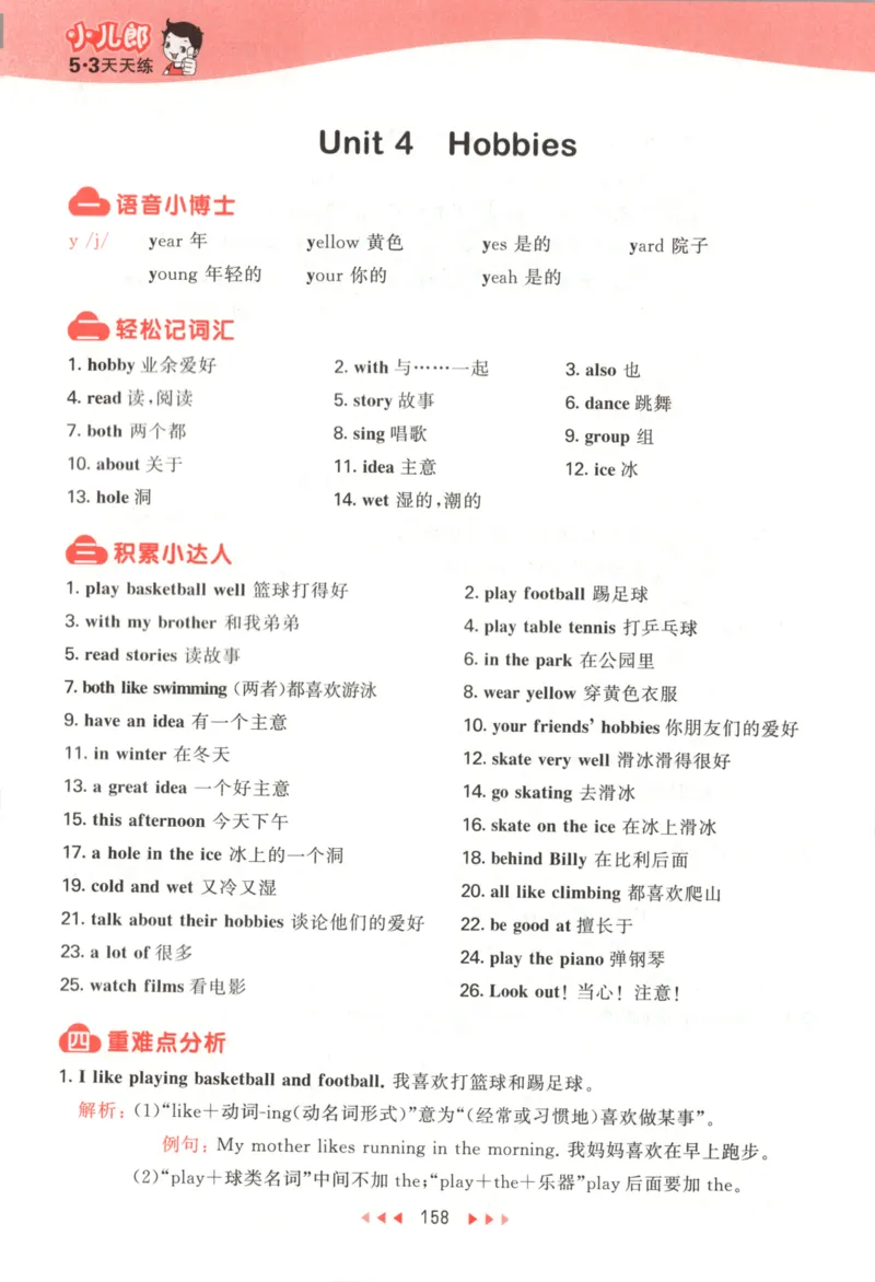 五年级英语上册译林版25秋《53天天练》知识清单_25秋小学语数英习题试卷_英语_译林版_1-6年级英语上册译林版25秋《53天天练》_五年级英语上册译林版25秋《53天天练》