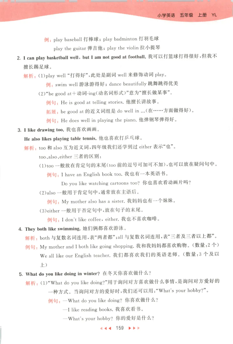 五年级英语上册译林版25秋《53天天练》知识清单_25秋小学语数英习题试卷_英语_译林版_1-6年级英语上册译林版25秋《53天天练》_五年级英语上册译林版25秋《53天天练》