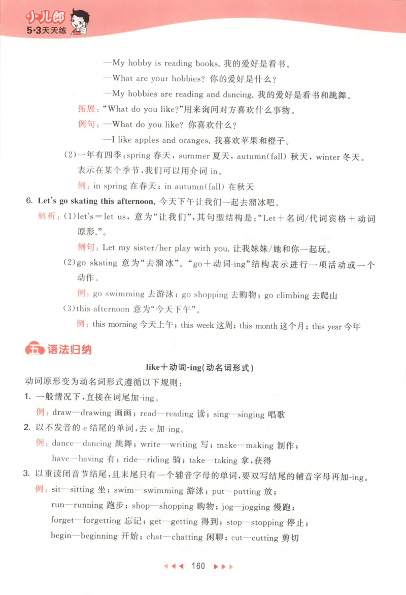 五年级英语上册译林版25秋《53天天练》知识清单_25秋小学语数英习题试卷_英语_译林版_1-6年级英语上册译林版25秋《53天天练》_五年级英语上册译林版25秋《53天天练》