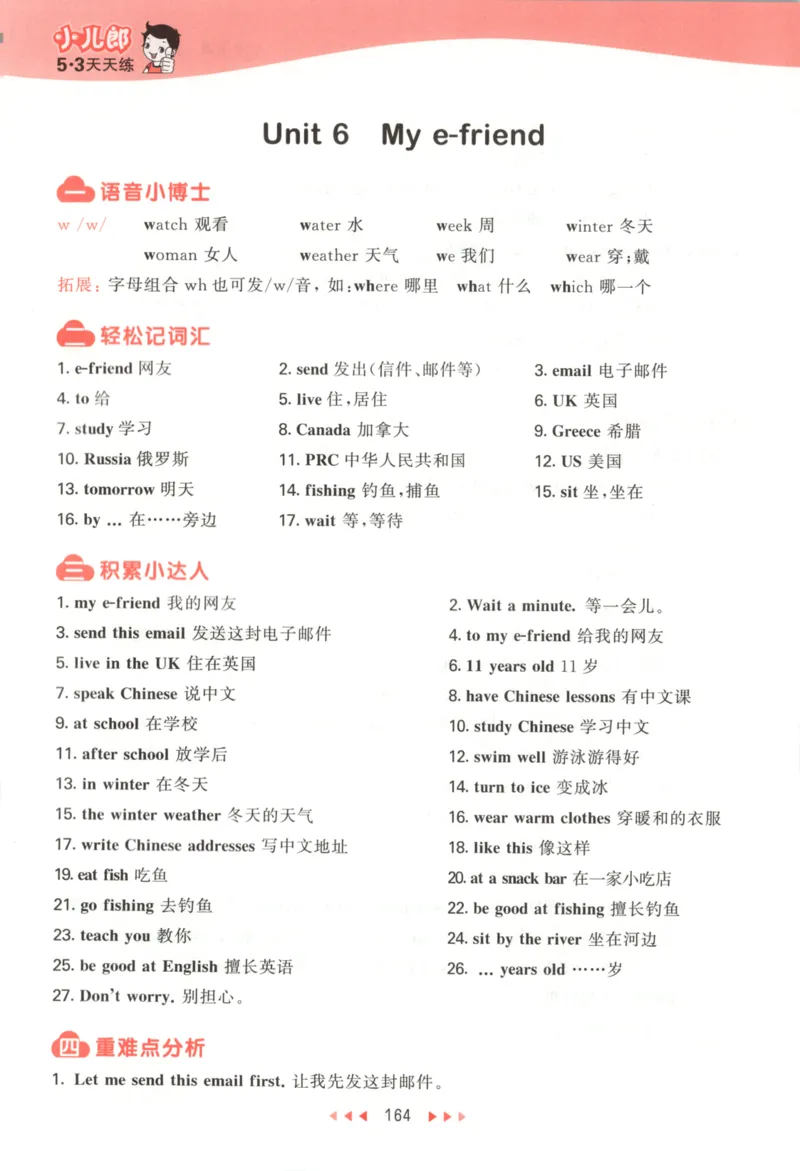 五年级英语上册译林版25秋《53天天练》知识清单_25秋小学语数英习题试卷_英语_译林版_1-6年级英语上册译林版25秋《53天天练》_五年级英语上册译林版25秋《53天天练》