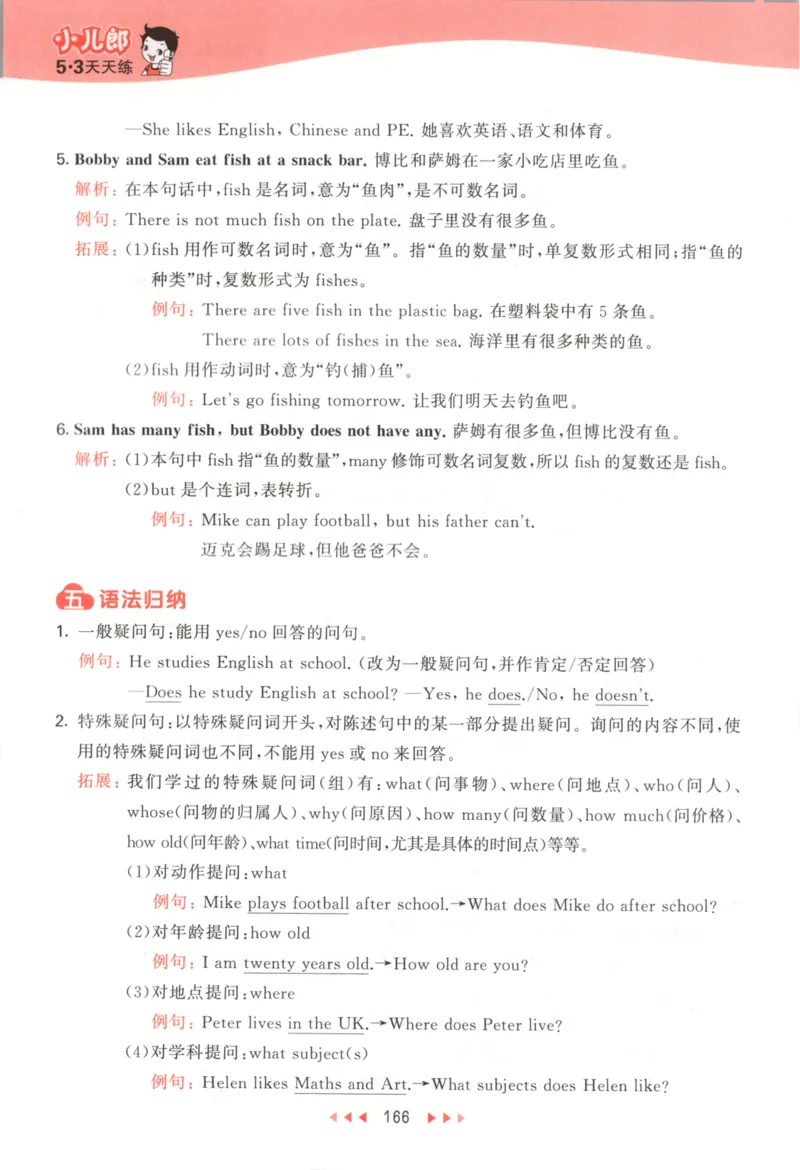 五年级英语上册译林版25秋《53天天练》知识清单_25秋小学语数英习题试卷_英语_译林版_1-6年级英语上册译林版25秋《53天天练》_五年级英语上册译林版25秋《53天天练》