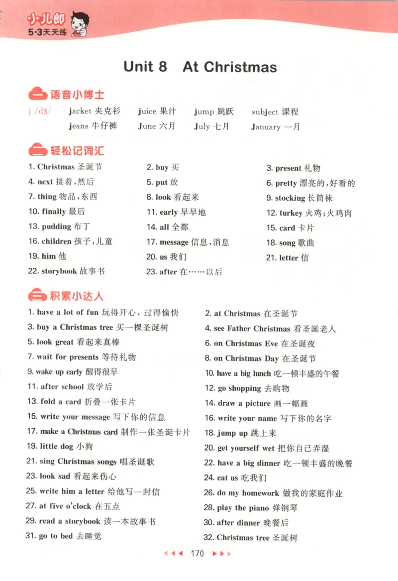 五年级英语上册译林版25秋《53天天练》知识清单_25秋小学语数英习题试卷_英语_译林版_1-6年级英语上册译林版25秋《53天天练》_五年级英语上册译林版25秋《53天天练》