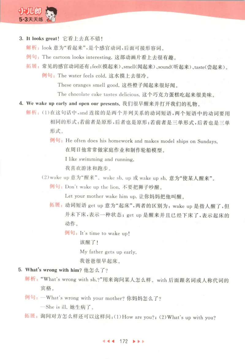 五年级英语上册译林版25秋《53天天练》知识清单_25秋小学语数英习题试卷_英语_译林版_1-6年级英语上册译林版25秋《53天天练》_五年级英语上册译林版25秋《53天天练》