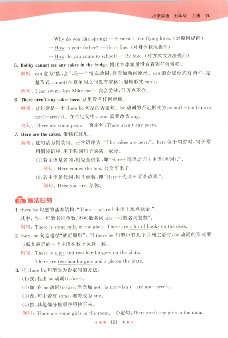 五年级英语上册译林版25秋《53天天练》知识清单_25秋小学语数英习题试卷_英语_译林版_1-6年级英语上册译林版25秋《53天天练》_五年级英语上册译林版25秋《53天天练》