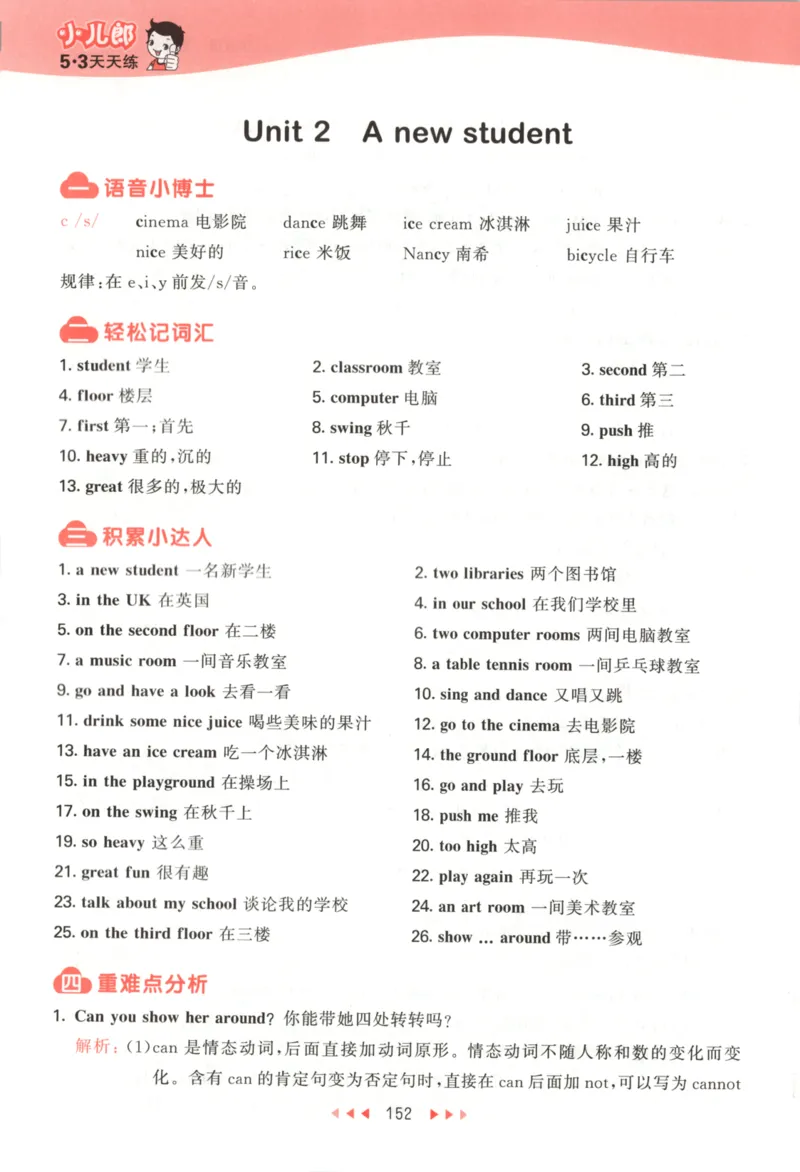 五年级英语上册译林版25秋《53天天练》知识清单_25秋小学语数英习题试卷_英语_译林版_1-6年级英语上册译林版25秋《53天天练》_五年级英语上册译林版25秋《53天天练》