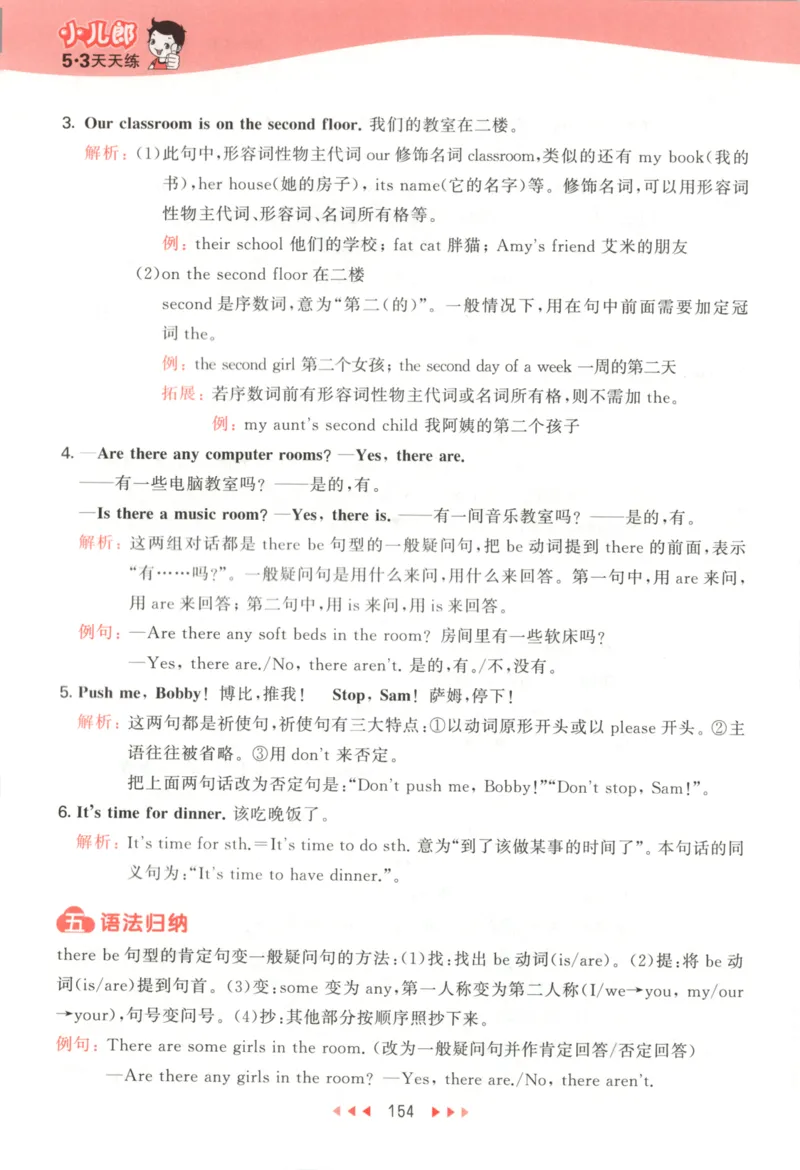 五年级英语上册译林版25秋《53天天练》知识清单_25秋小学语数英习题试卷_英语_译林版_1-6年级英语上册译林版25秋《53天天练》_五年级英语上册译林版25秋《53天天练》