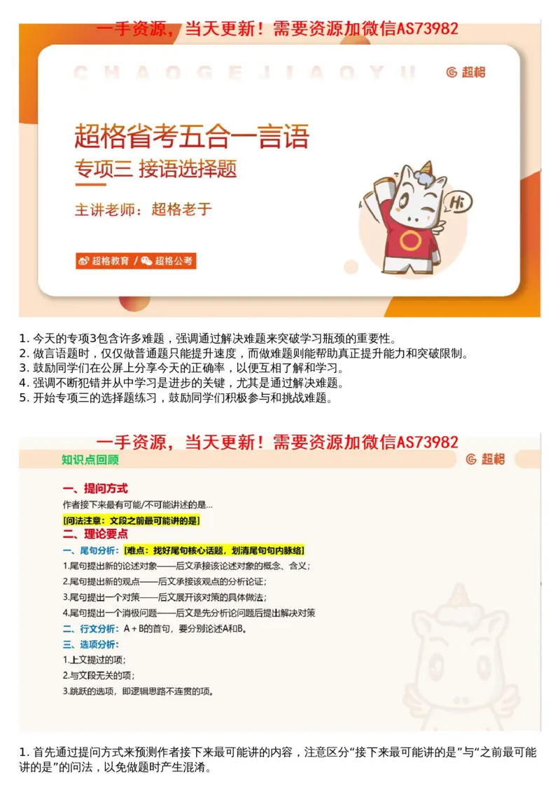 03言语专项刷题3_文字解析版_2026考公资料_（05）超格_行测申论2025超格合集(行测&申论&政治理论)_行测申论2025省考超格超大杯刷题课（五合一）_超格五合一文字解析版_言语理解