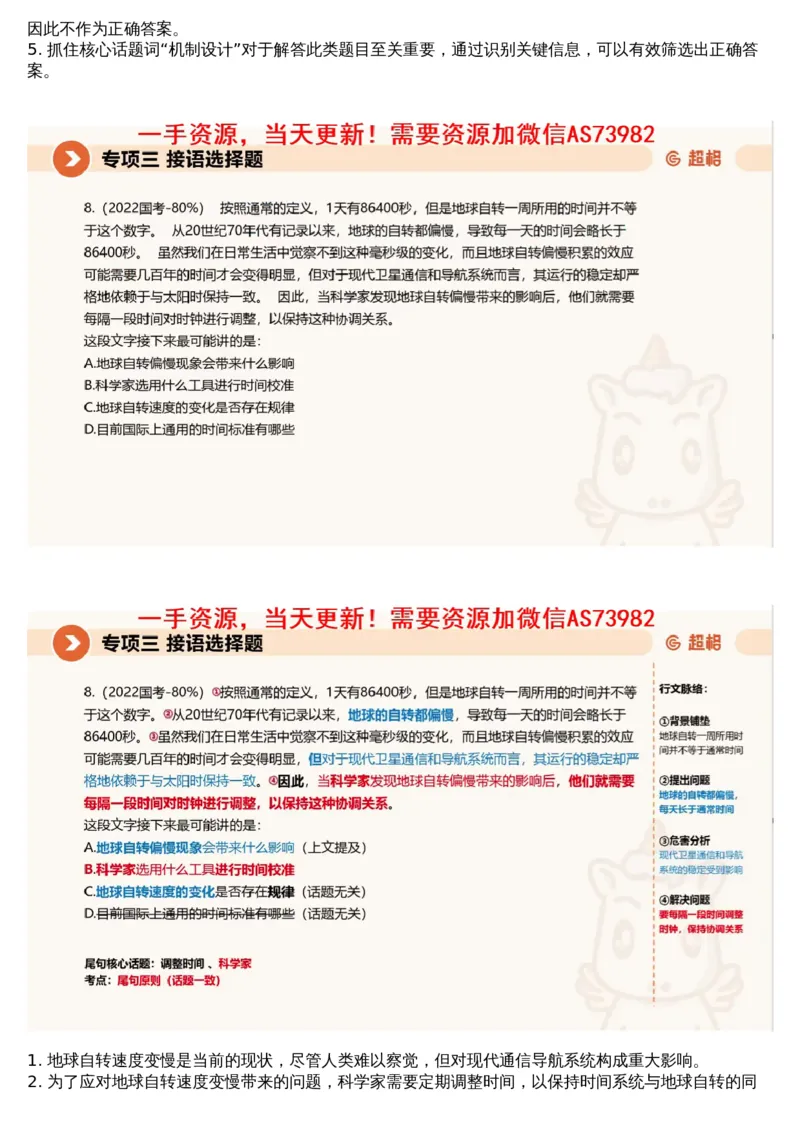 03言语专项刷题3_文字解析版_2026考公资料_（05）超格_行测申论2025超格合集(行测&申论&政治理论)_行测申论2025省考超格超大杯刷题课（五合一）_超格五合一文字解析版_言语理解