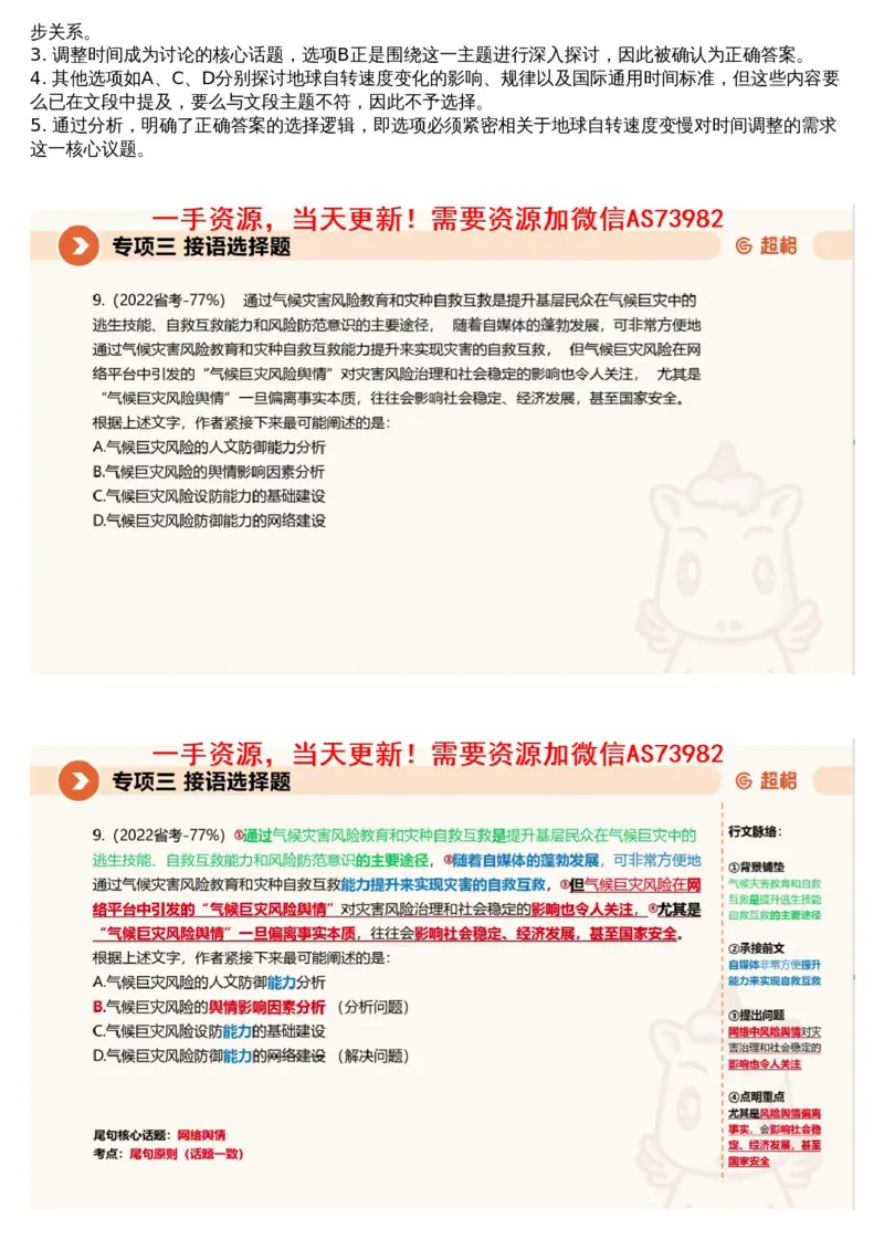 03言语专项刷题3_文字解析版_2026考公资料_（05）超格_行测申论2025超格合集(行测&申论&政治理论)_行测申论2025省考超格超大杯刷题课（五合一）_超格五合一文字解析版_言语理解