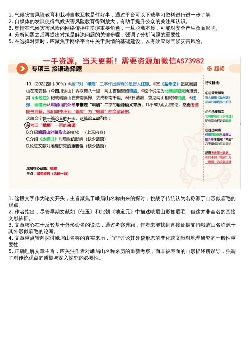 03言语专项刷题3_文字解析版_2026考公资料_（05）超格_行测申论2025超格合集(行测&申论&政治理论)_行测申论2025省考超格超大杯刷题课（五合一）_超格五合一文字解析版_言语理解