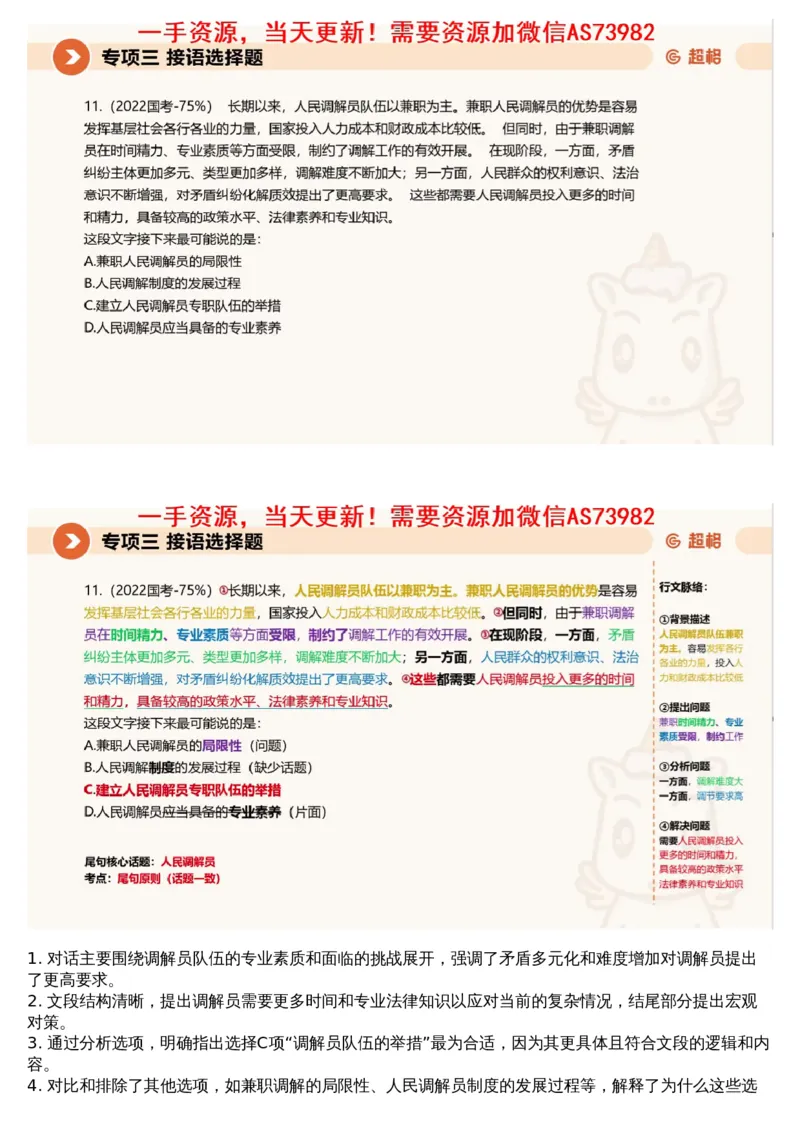 03言语专项刷题3_文字解析版_2026考公资料_（05）超格_行测申论2025超格合集(行测&申论&政治理论)_行测申论2025省考超格超大杯刷题课（五合一）_超格五合一文字解析版_言语理解