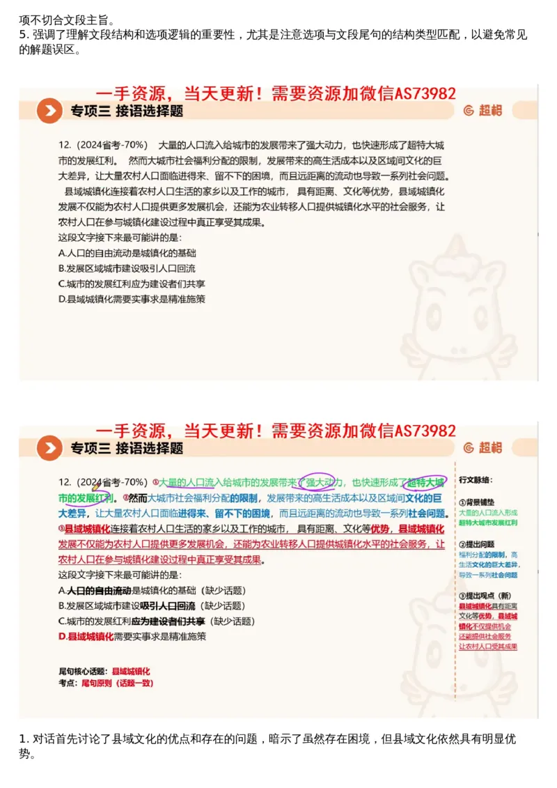 03言语专项刷题3_文字解析版_2026考公资料_（05）超格_行测申论2025超格合集(行测&申论&政治理论)_行测申论2025省考超格超大杯刷题课（五合一）_超格五合一文字解析版_言语理解