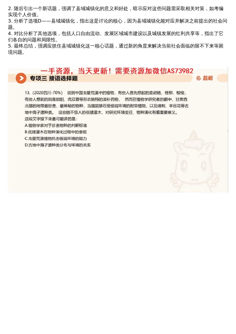 03言语专项刷题3_文字解析版_2026考公资料_（05）超格_行测申论2025超格合集(行测&申论&政治理论)_行测申论2025省考超格超大杯刷题课（五合一）_超格五合一文字解析版_言语理解