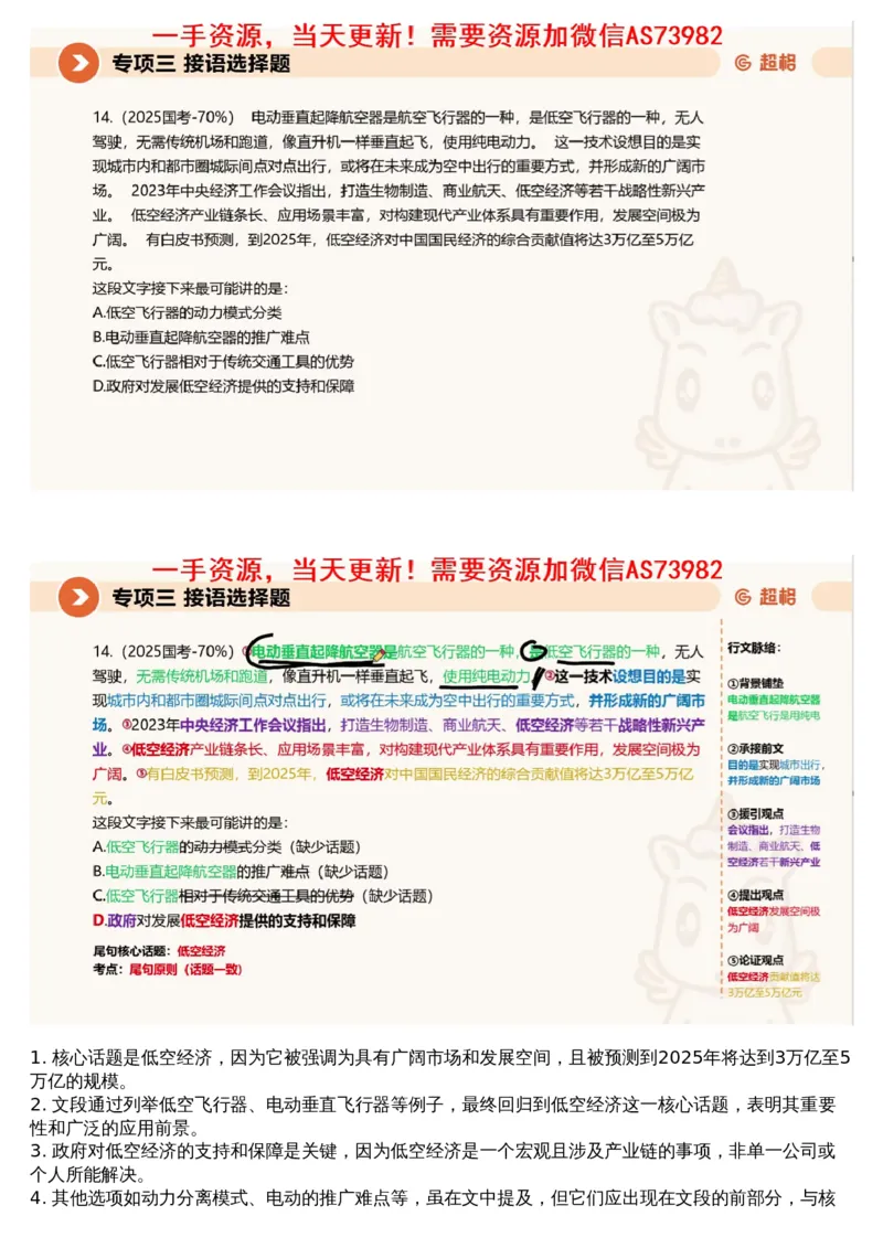 03言语专项刷题3_文字解析版_2026考公资料_（05）超格_行测申论2025超格合集(行测&申论&政治理论)_行测申论2025省考超格超大杯刷题课（五合一）_超格五合一文字解析版_言语理解