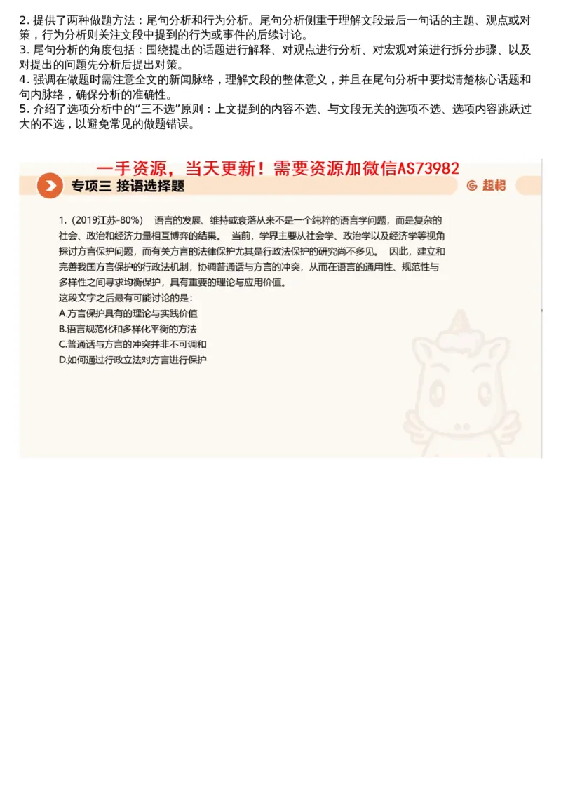 03言语专项刷题3_文字解析版_2026考公资料_（05）超格_行测申论2025超格合集(行测&申论&政治理论)_行测申论2025省考超格超大杯刷题课（五合一）_超格五合一文字解析版_言语理解