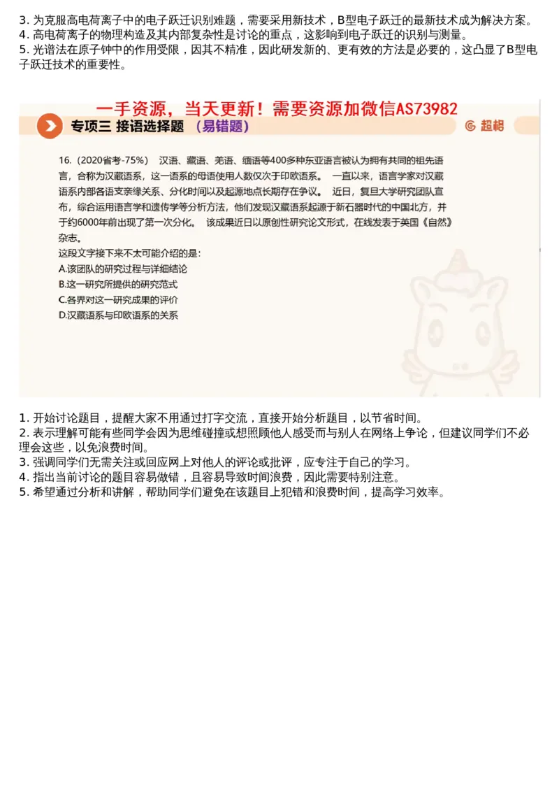 03言语专项刷题3_文字解析版_2026考公资料_（05）超格_行测申论2025超格合集(行测&申论&政治理论)_行测申论2025省考超格超大杯刷题课（五合一）_超格五合一文字解析版_言语理解