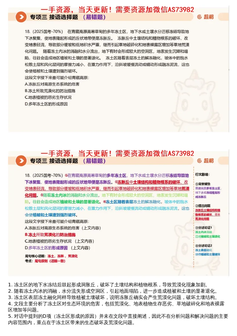 03言语专项刷题3_文字解析版_2026考公资料_（05）超格_行测申论2025超格合集(行测&申论&政治理论)_行测申论2025省考超格超大杯刷题课（五合一）_超格五合一文字解析版_言语理解