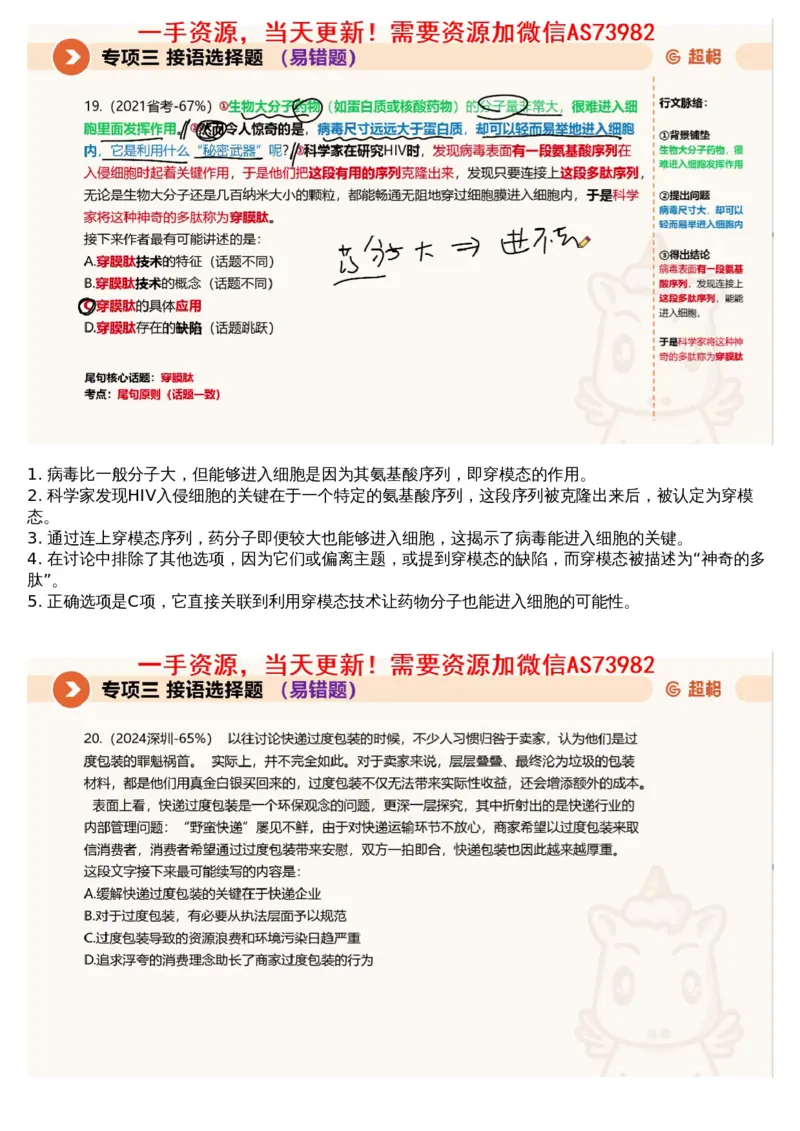 03言语专项刷题3_文字解析版_2026考公资料_（05）超格_行测申论2025超格合集(行测&申论&政治理论)_行测申论2025省考超格超大杯刷题课（五合一）_超格五合一文字解析版_言语理解