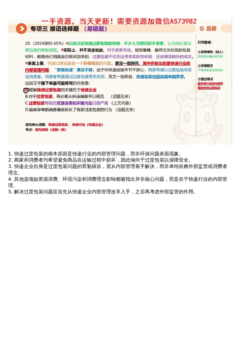 03言语专项刷题3_文字解析版_2026考公资料_（05）超格_行测申论2025超格合集(行测&申论&政治理论)_行测申论2025省考超格超大杯刷题课（五合一）_超格五合一文字解析版_言语理解