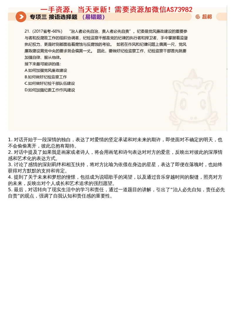 03言语专项刷题3_文字解析版_2026考公资料_（05）超格_行测申论2025超格合集(行测&申论&政治理论)_行测申论2025省考超格超大杯刷题课（五合一）_超格五合一文字解析版_言语理解