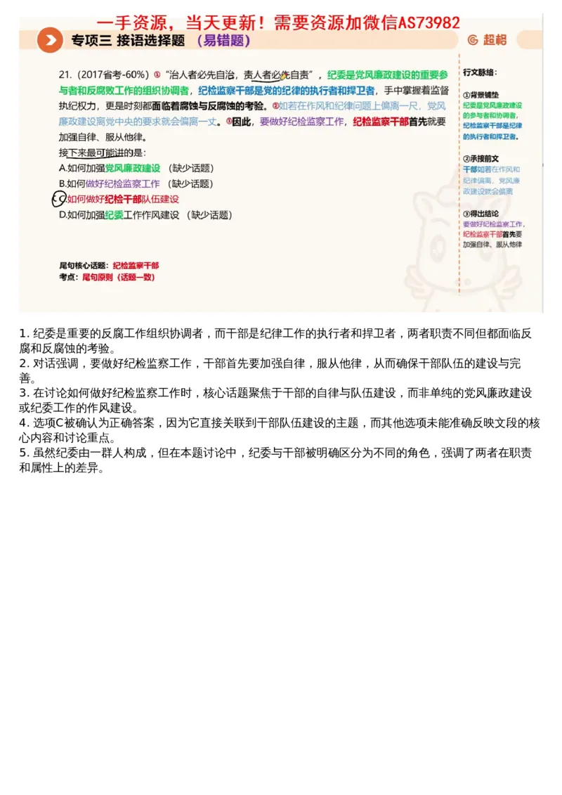 03言语专项刷题3_文字解析版_2026考公资料_（05）超格_行测申论2025超格合集(行测&申论&政治理论)_行测申论2025省考超格超大杯刷题课（五合一）_超格五合一文字解析版_言语理解