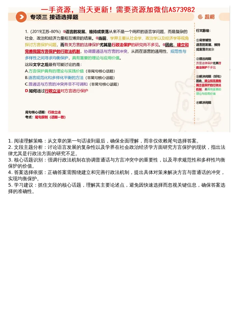 03言语专项刷题3_文字解析版_2026考公资料_（05）超格_行测申论2025超格合集(行测&申论&政治理论)_行测申论2025省考超格超大杯刷题课（五合一）_超格五合一文字解析版_言语理解