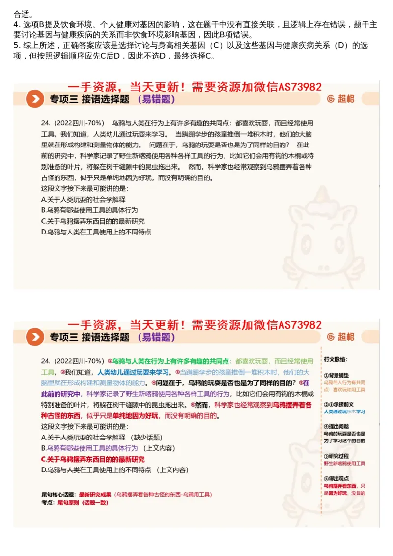 03言语专项刷题3_文字解析版_2026考公资料_（05）超格_行测申论2025超格合集(行测&申论&政治理论)_行测申论2025省考超格超大杯刷题课（五合一）_超格五合一文字解析版_言语理解