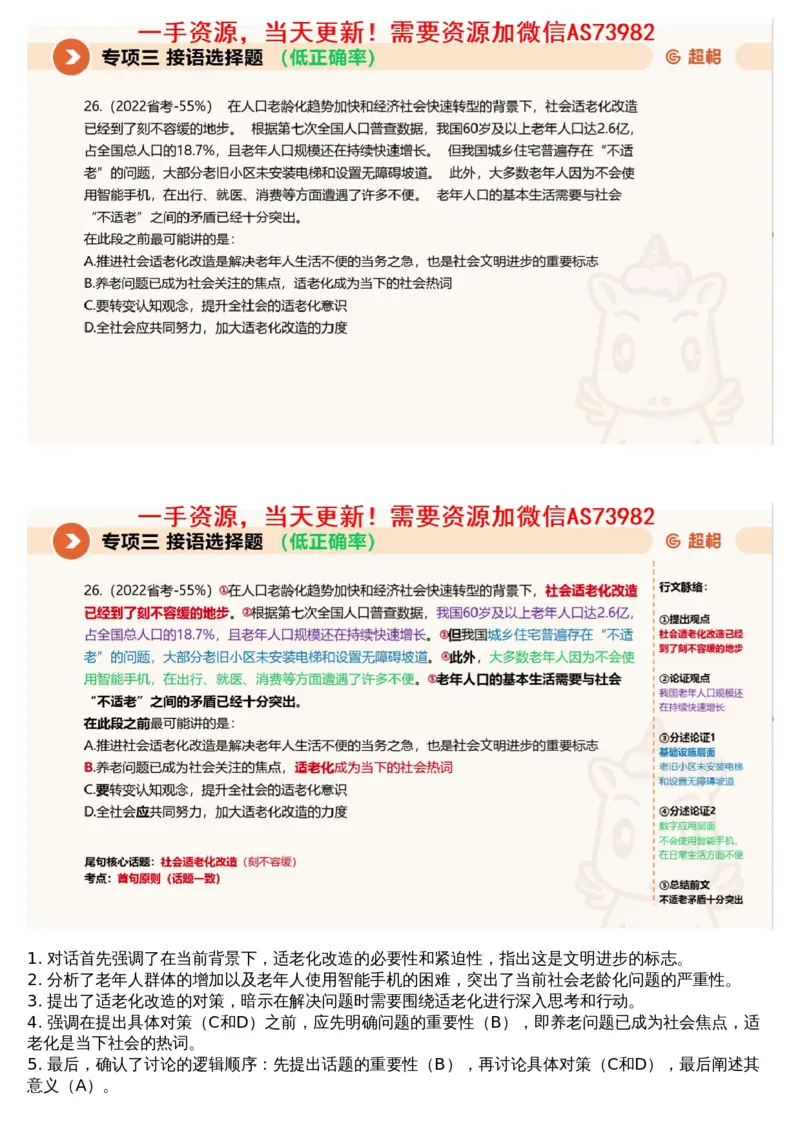 03言语专项刷题3_文字解析版_2026考公资料_（05）超格_行测申论2025超格合集(行测&申论&政治理论)_行测申论2025省考超格超大杯刷题课（五合一）_超格五合一文字解析版_言语理解