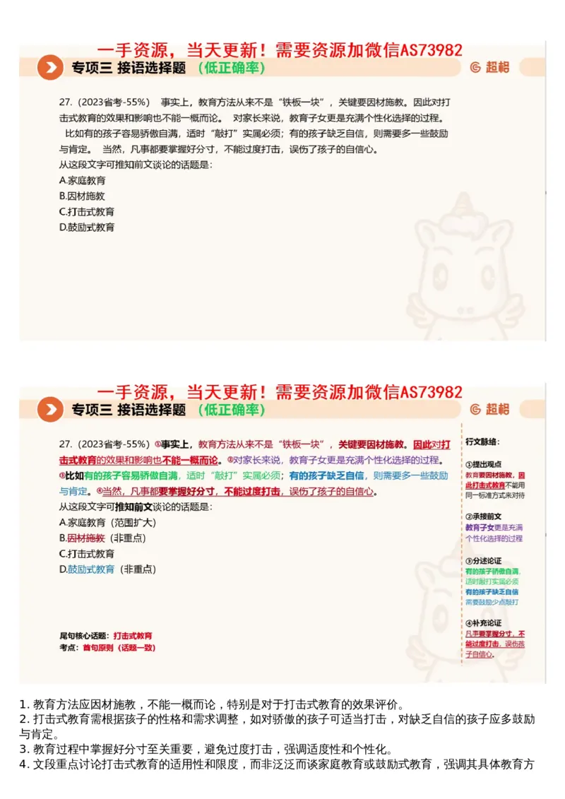 03言语专项刷题3_文字解析版_2026考公资料_（05）超格_行测申论2025超格合集(行测&申论&政治理论)_行测申论2025省考超格超大杯刷题课（五合一）_超格五合一文字解析版_言语理解