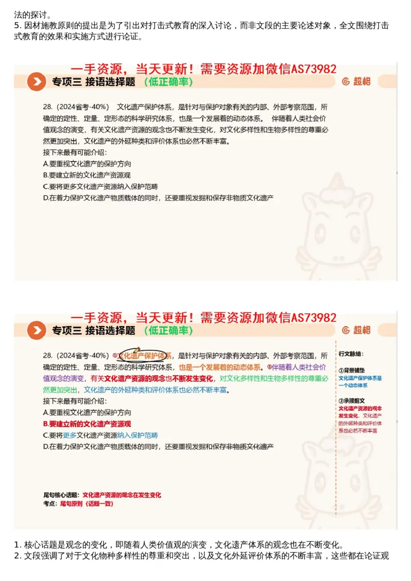 03言语专项刷题3_文字解析版_2026考公资料_（05）超格_行测申论2025超格合集(行测&申论&政治理论)_行测申论2025省考超格超大杯刷题课（五合一）_超格五合一文字解析版_言语理解