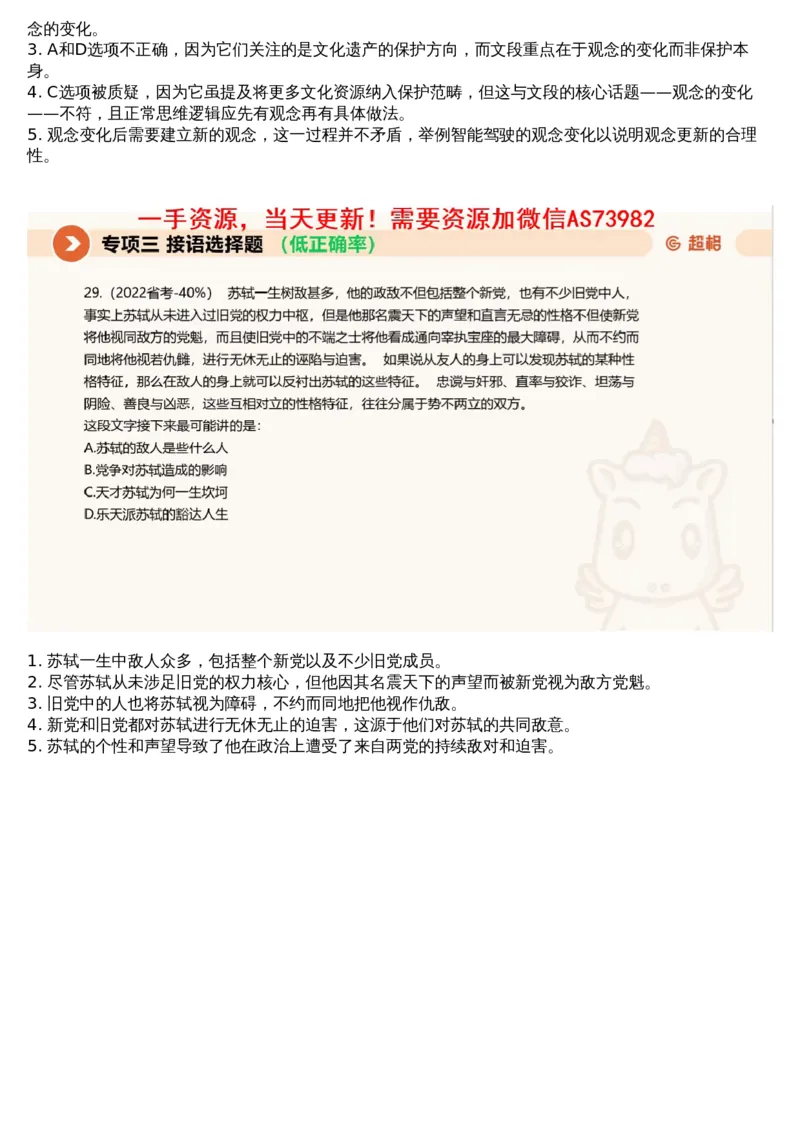 03言语专项刷题3_文字解析版_2026考公资料_（05）超格_行测申论2025超格合集(行测&申论&政治理论)_行测申论2025省考超格超大杯刷题课（五合一）_超格五合一文字解析版_言语理解