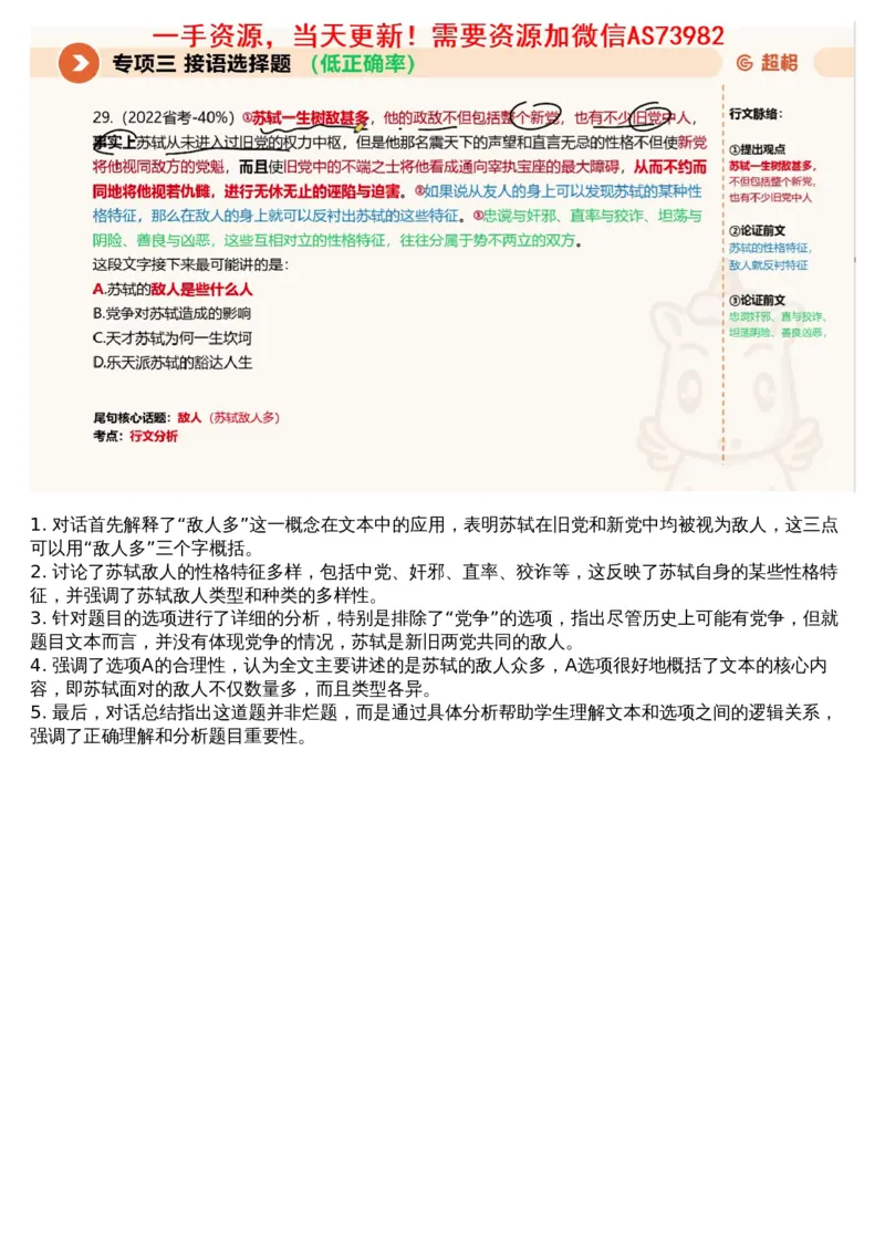 03言语专项刷题3_文字解析版_2026考公资料_（05）超格_行测申论2025超格合集(行测&申论&政治理论)_行测申论2025省考超格超大杯刷题课（五合一）_超格五合一文字解析版_言语理解