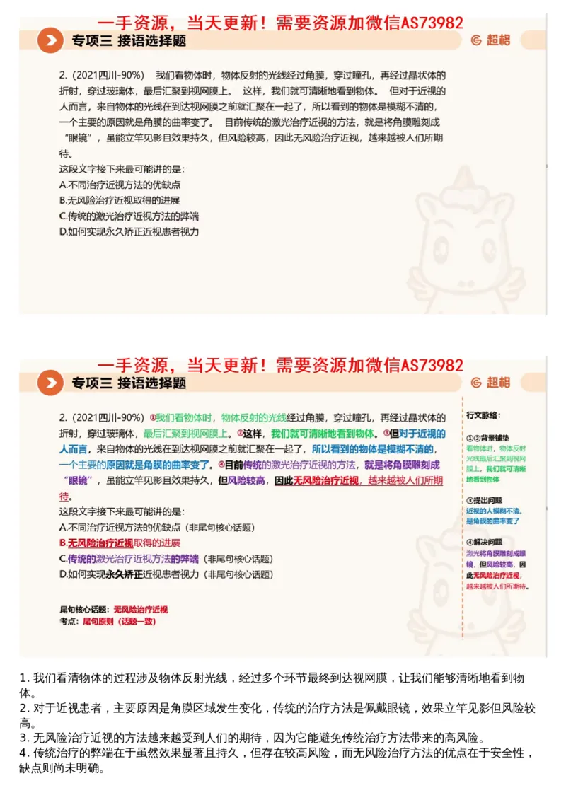 03言语专项刷题3_文字解析版_2026考公资料_（05）超格_行测申论2025超格合集(行测&申论&政治理论)_行测申论2025省考超格超大杯刷题课（五合一）_超格五合一文字解析版_言语理解