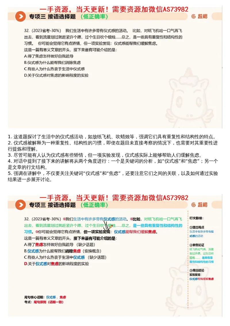 03言语专项刷题3_文字解析版_2026考公资料_（05）超格_行测申论2025超格合集(行测&申论&政治理论)_行测申论2025省考超格超大杯刷题课（五合一）_超格五合一文字解析版_言语理解