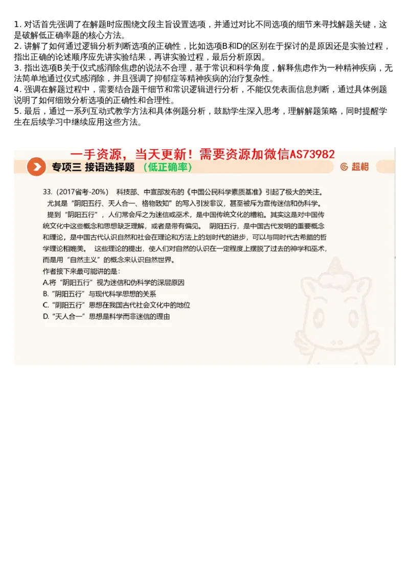 03言语专项刷题3_文字解析版_2026考公资料_（05）超格_行测申论2025超格合集(行测&申论&政治理论)_行测申论2025省考超格超大杯刷题课（五合一）_超格五合一文字解析版_言语理解