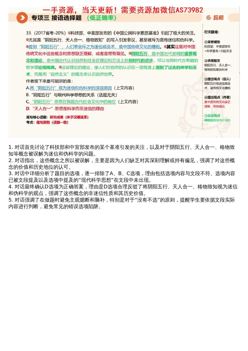 03言语专项刷题3_文字解析版_2026考公资料_（05）超格_行测申论2025超格合集(行测&申论&政治理论)_行测申论2025省考超格超大杯刷题课（五合一）_超格五合一文字解析版_言语理解