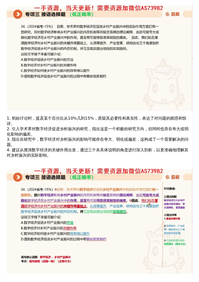 03言语专项刷题3_文字解析版_2026考公资料_（05）超格_行测申论2025超格合集(行测&申论&政治理论)_行测申论2025省考超格超大杯刷题课（五合一）_超格五合一文字解析版_言语理解