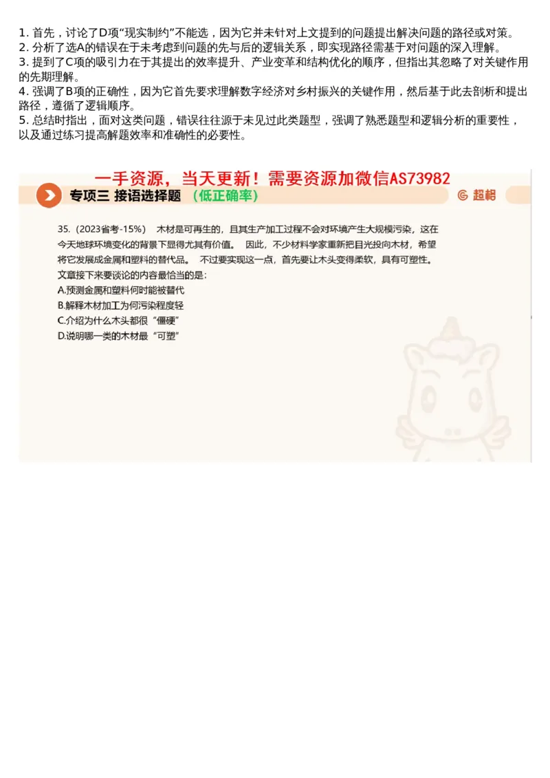 03言语专项刷题3_文字解析版_2026考公资料_（05）超格_行测申论2025超格合集(行测&申论&政治理论)_行测申论2025省考超格超大杯刷题课（五合一）_超格五合一文字解析版_言语理解