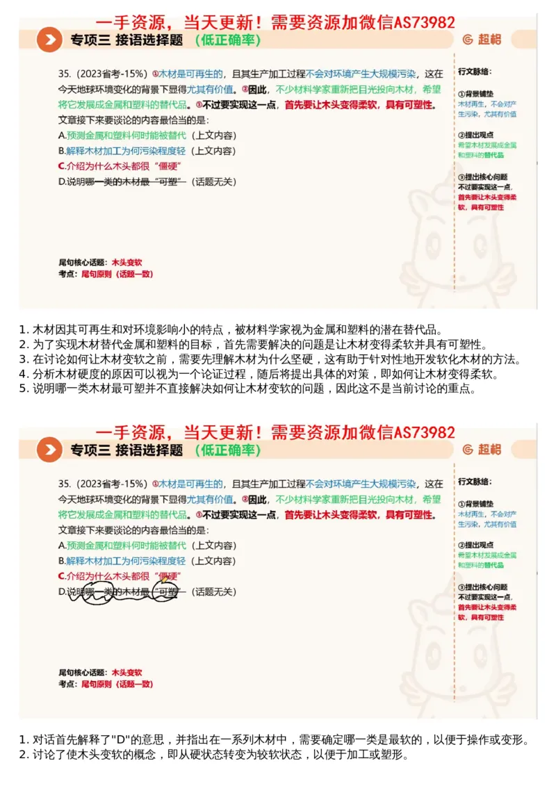 03言语专项刷题3_文字解析版_2026考公资料_（05）超格_行测申论2025超格合集(行测&申论&政治理论)_行测申论2025省考超格超大杯刷题课（五合一）_超格五合一文字解析版_言语理解