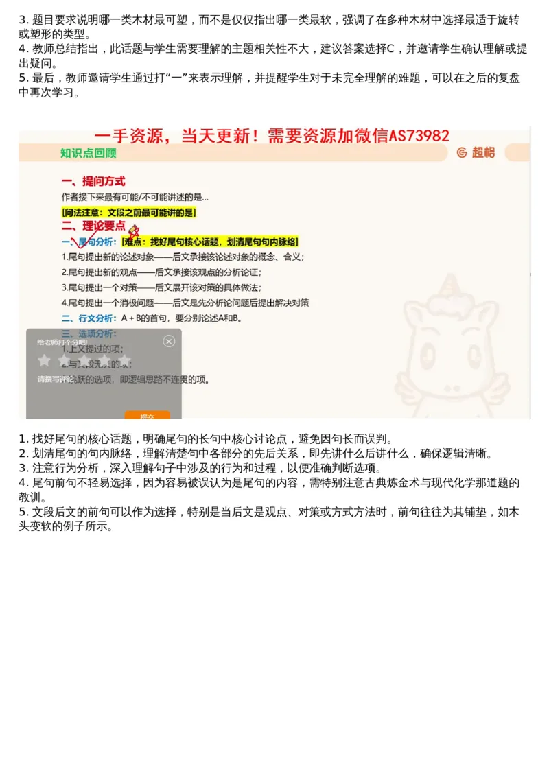 03言语专项刷题3_文字解析版_2026考公资料_（05）超格_行测申论2025超格合集(行测&申论&政治理论)_行测申论2025省考超格超大杯刷题课（五合一）_超格五合一文字解析版_言语理解