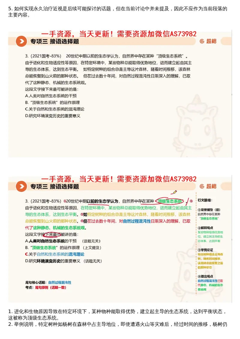 03言语专项刷题3_文字解析版_2026考公资料_（05）超格_行测申论2025超格合集(行测&申论&政治理论)_行测申论2025省考超格超大杯刷题课（五合一）_超格五合一文字解析版_言语理解