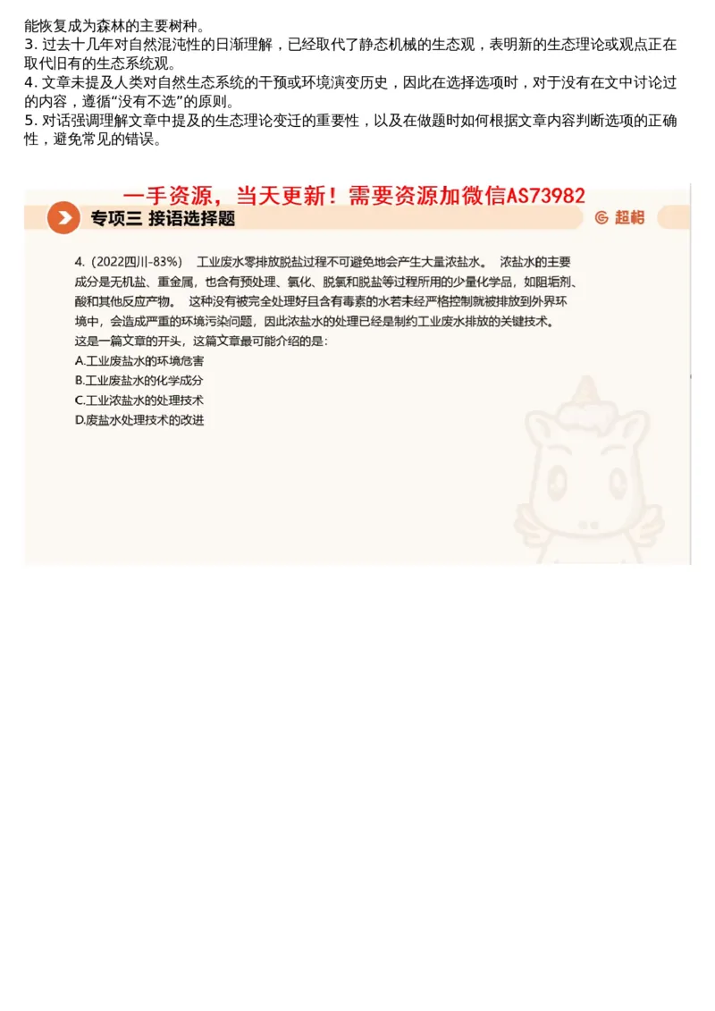 03言语专项刷题3_文字解析版_2026考公资料_（05）超格_行测申论2025超格合集(行测&申论&政治理论)_行测申论2025省考超格超大杯刷题课（五合一）_超格五合一文字解析版_言语理解