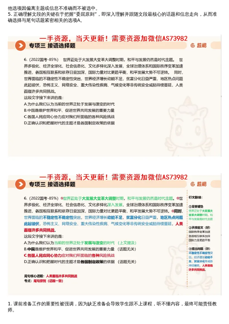 03言语专项刷题3_文字解析版_2026考公资料_（05）超格_行测申论2025超格合集(行测&申论&政治理论)_行测申论2025省考超格超大杯刷题课（五合一）_超格五合一文字解析版_言语理解