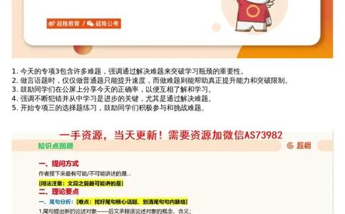 03言语专项刷题3_文字解析版_2026考公资料_（05）超格_行测申论2025超格合集(行测&申论&政治理论)_行测申论2025省考超格超大杯刷题课（五合一）_超格五合一文字解析版_言语理解